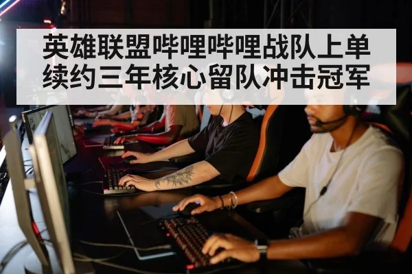 professional esports team